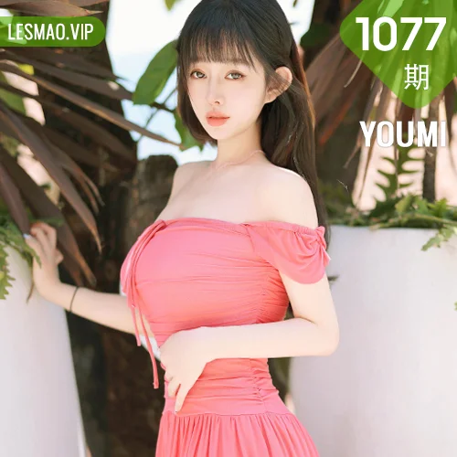 YOUMI 尤蜜荟 Vol.1077 王雨纯 红色露肩连衣长裙大理旅拍1
