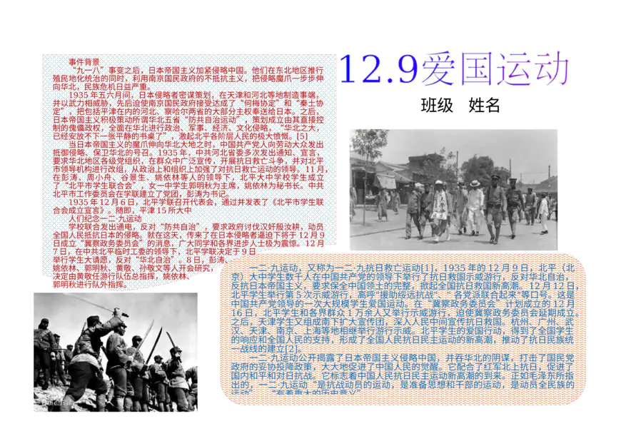 红色教育手抄报：爱国运动-12.9爱国运动【A4】