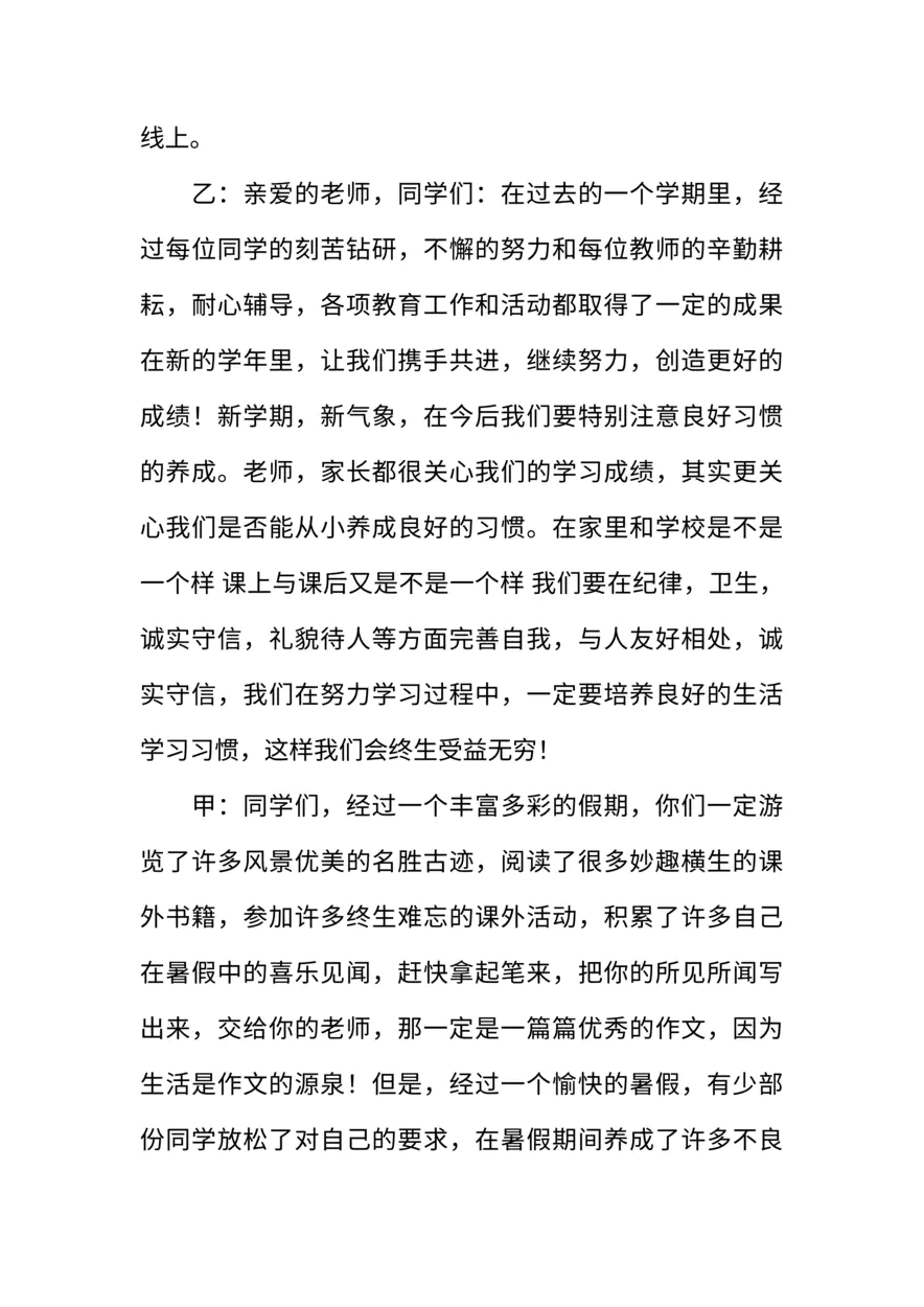 [范本]红领巾广播稿模板四篇