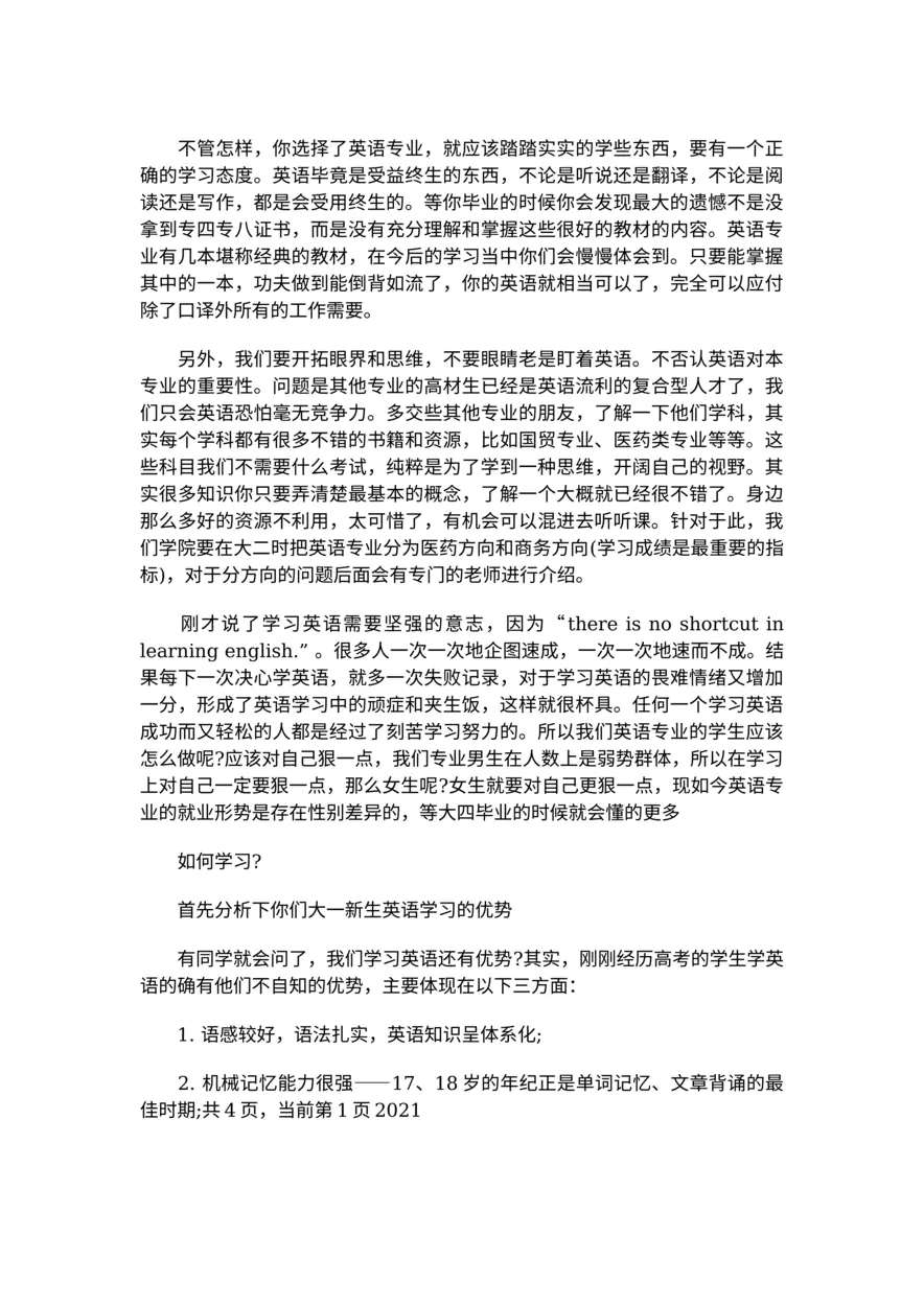 206-大一新生班主任发言稿范文