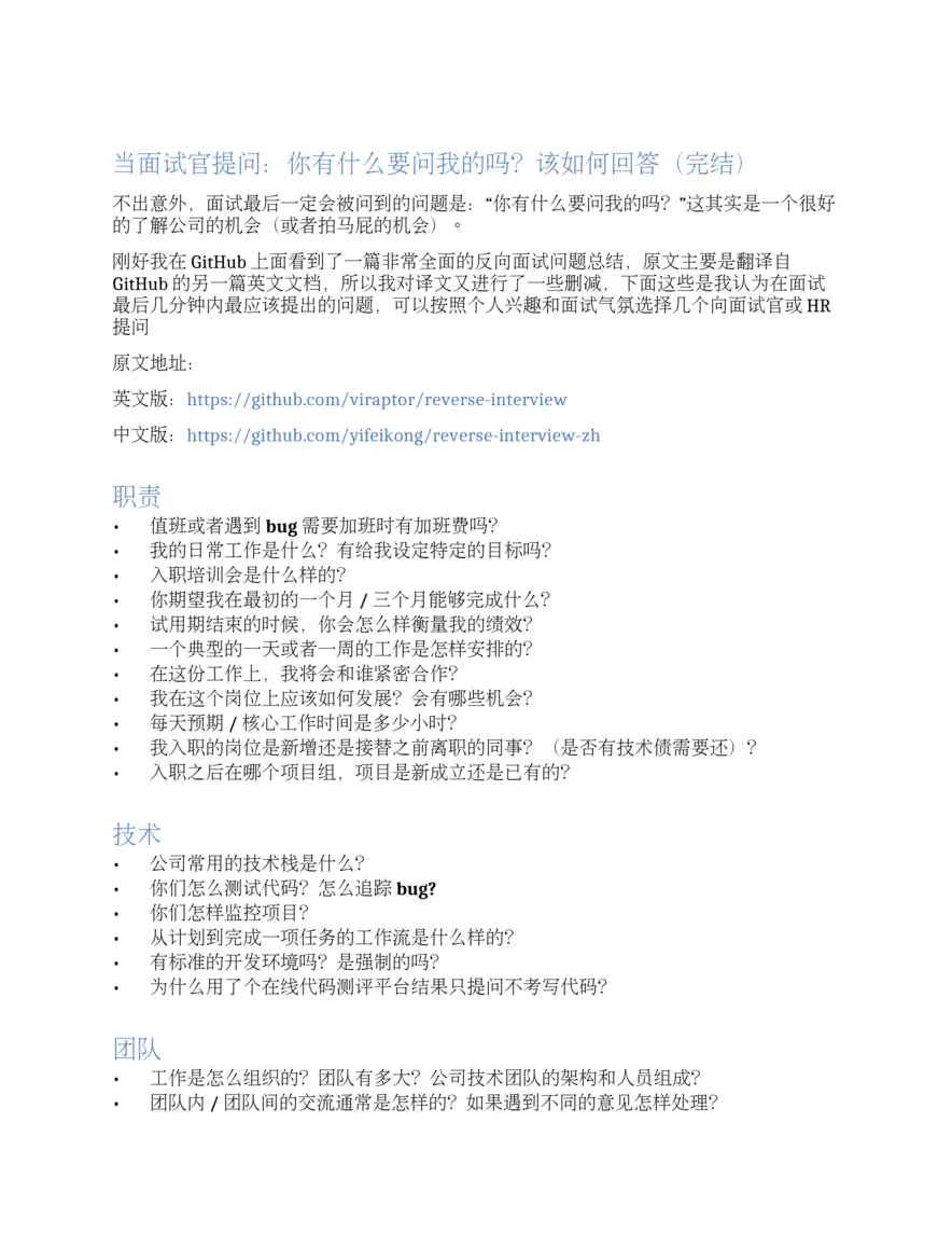 当面试官提问：你有什么要问我的吗？该如何回答（完结）