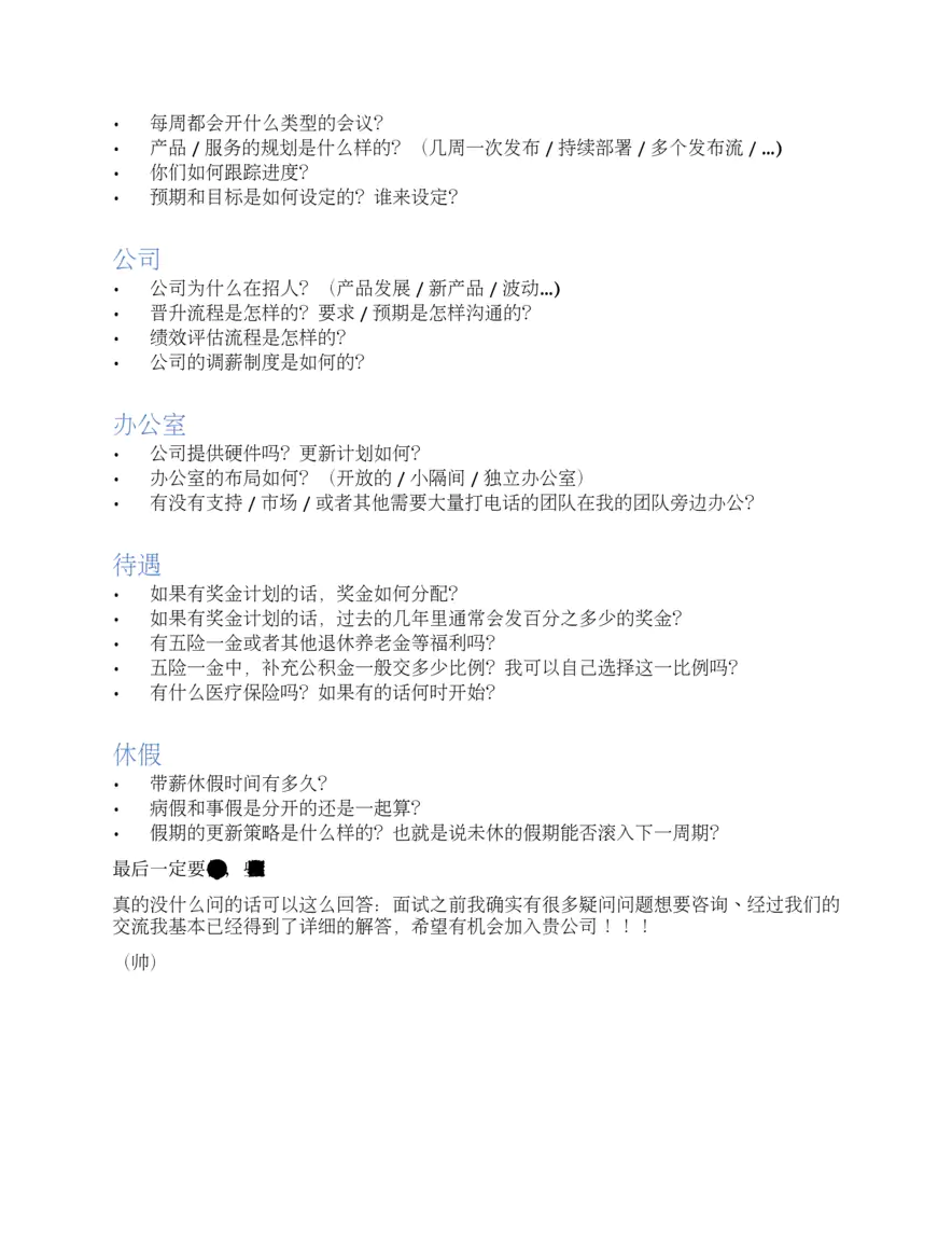 当面试官提问：你有什么要问我的吗？该如何回答（完结）