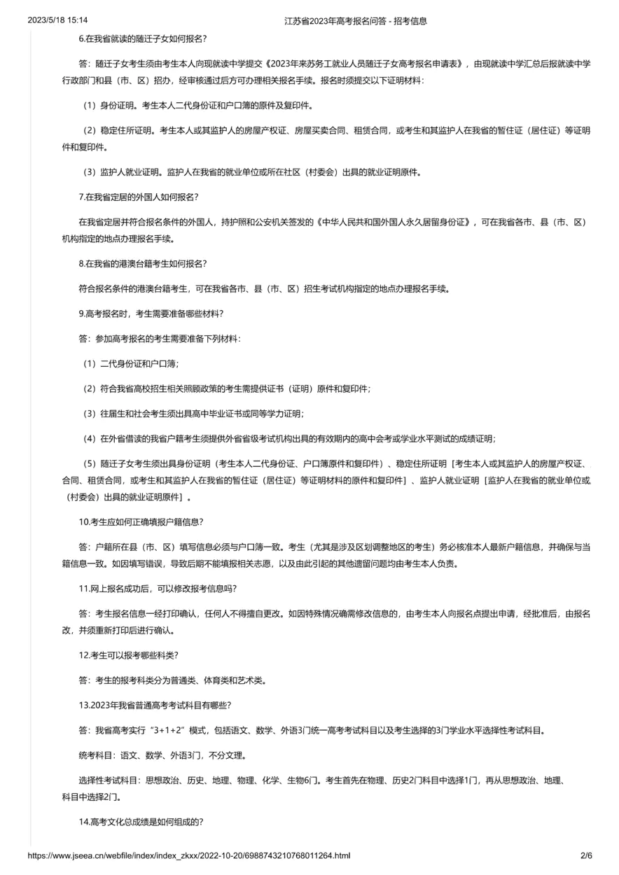 江苏省2023年高考问答