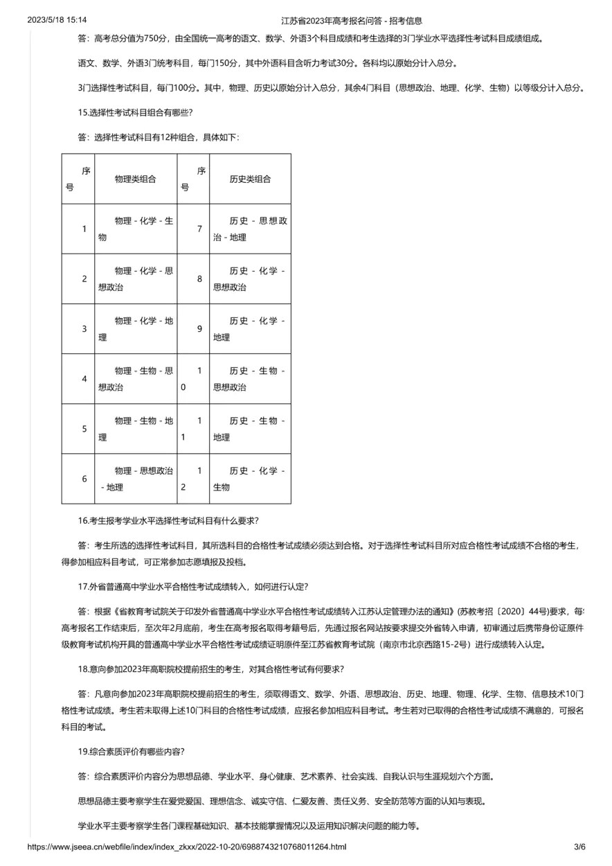 江苏省2023年高考问答