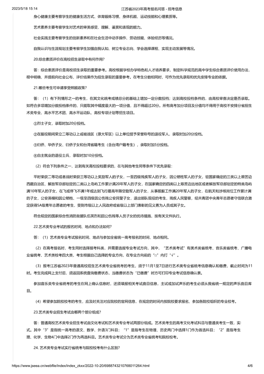 江苏省2023年高考问答