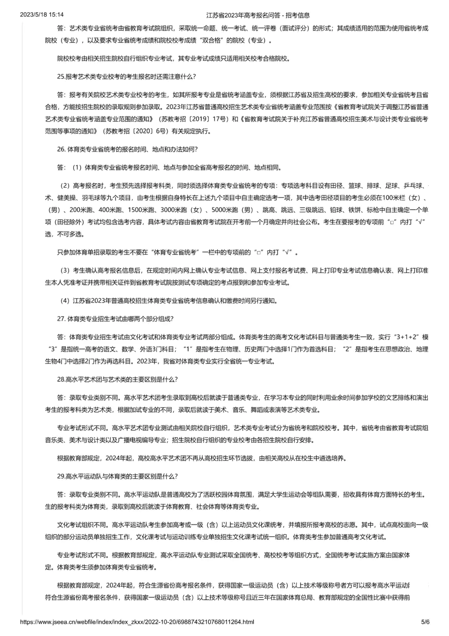 江苏省2023年高考问答