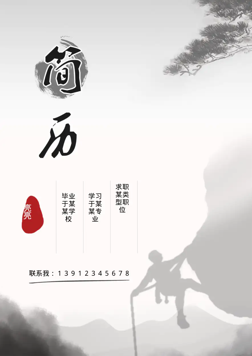 广告平面设计个人介绍应聘简历Word模板