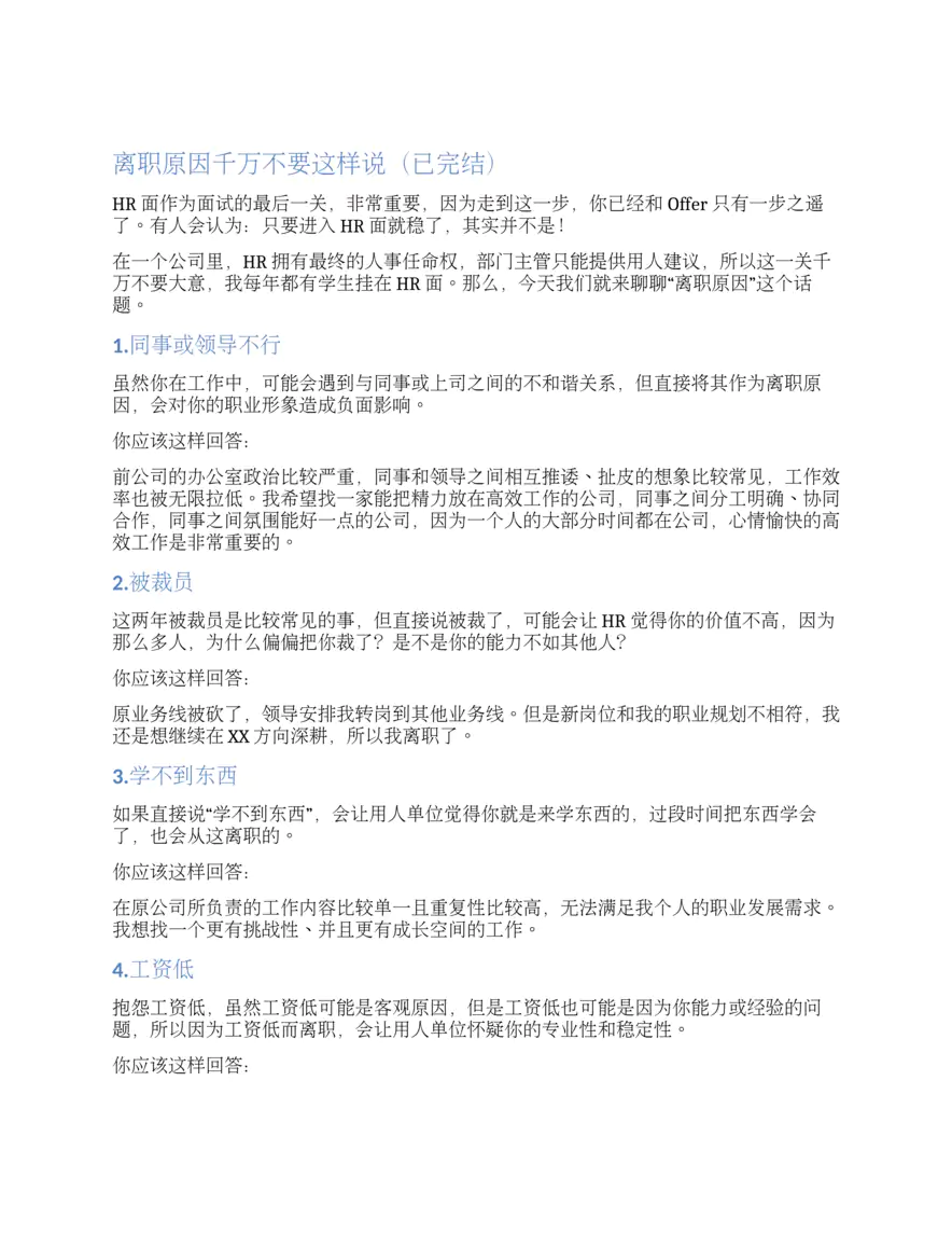 离职原因千万不要这样说（已完结）