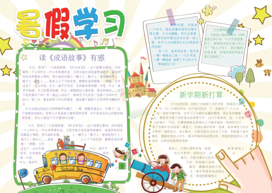 暑假彩色小报2