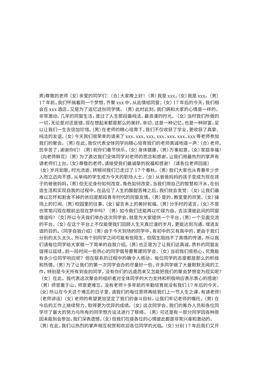 同学聚会发言稿-感言-感言诗!