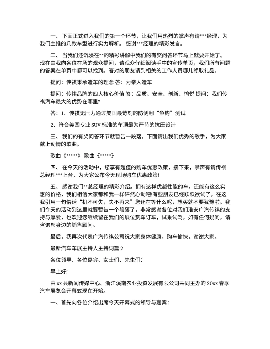 最新汽车车展主持人主持词
