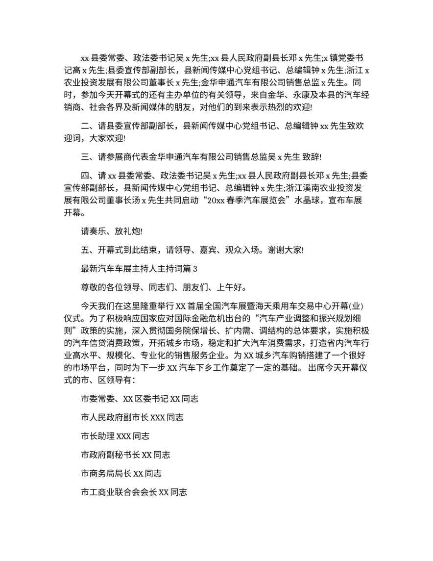 最新汽车车展主持人主持词