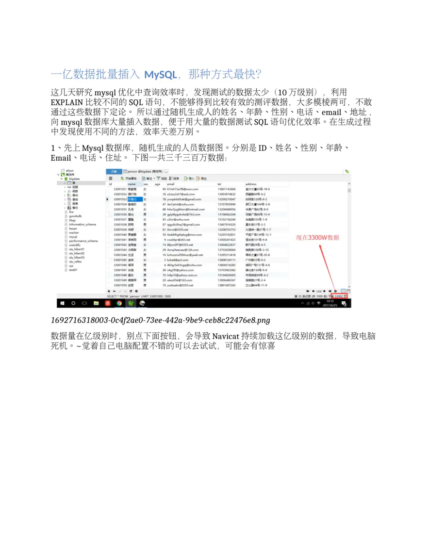 一亿数据批量插入MySQL，那种方式最快？