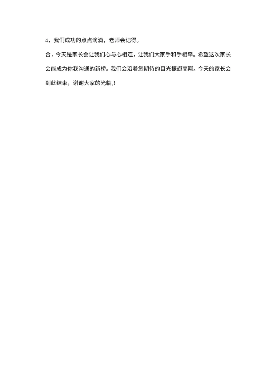 小学生班会主持词