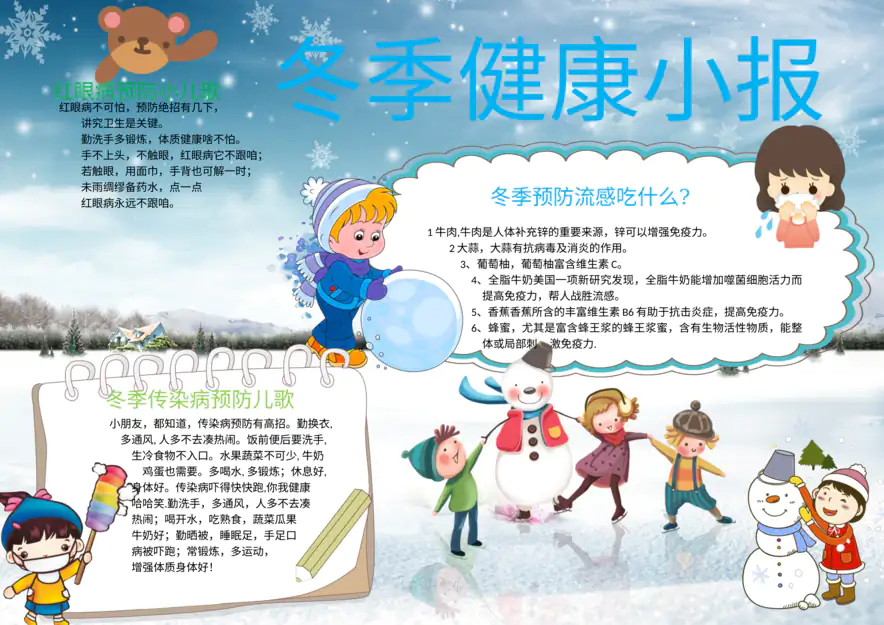 冬季小报 (7)
