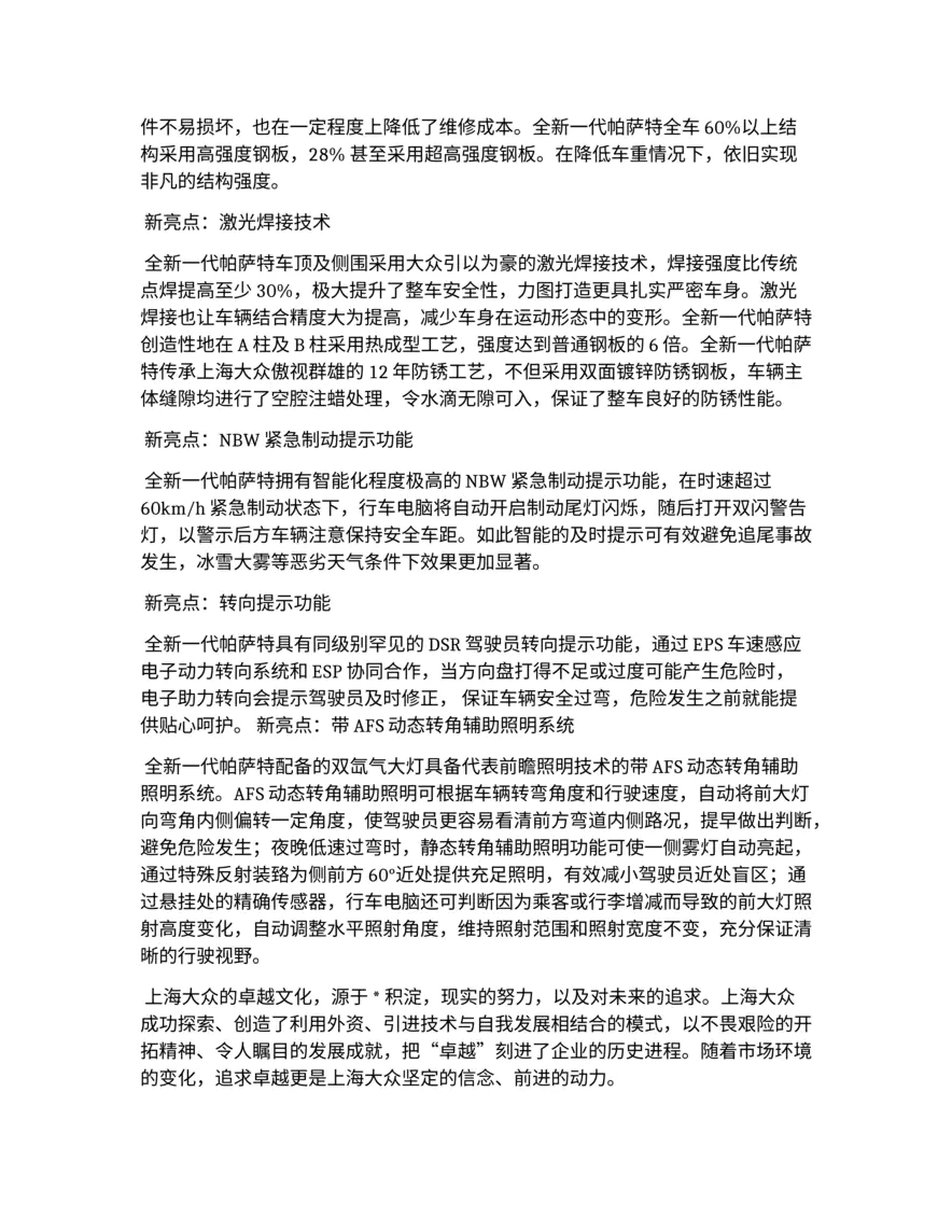 大型车展主持词三篇