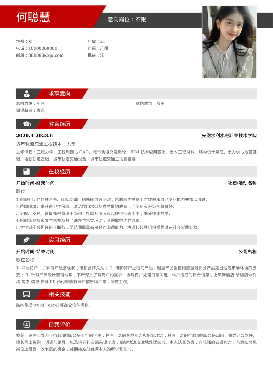 应届生简历-简约（71）