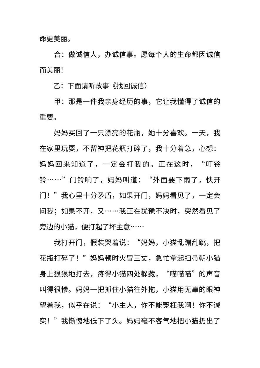 [范本]红领巾广播稿_3