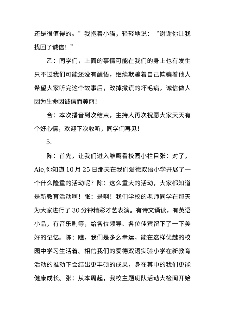 [范本]红领巾广播稿_3