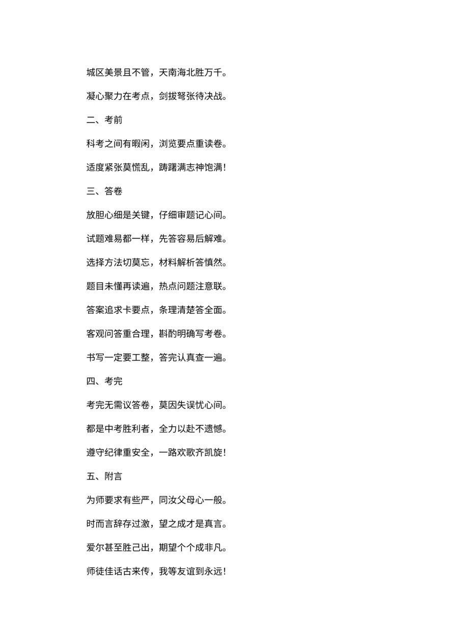 276-快乐迎中考主题班会课班主任寄语