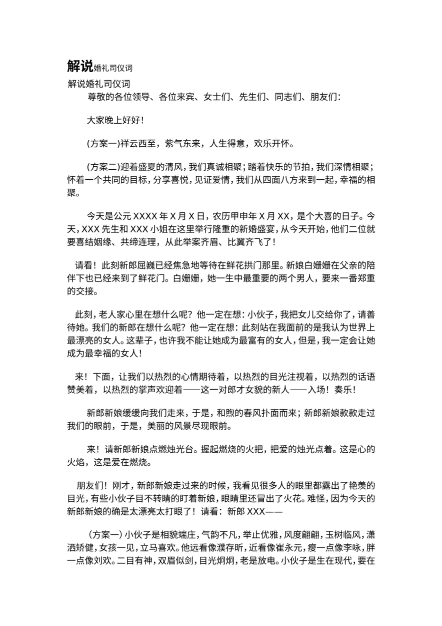 解说婚礼司仪词