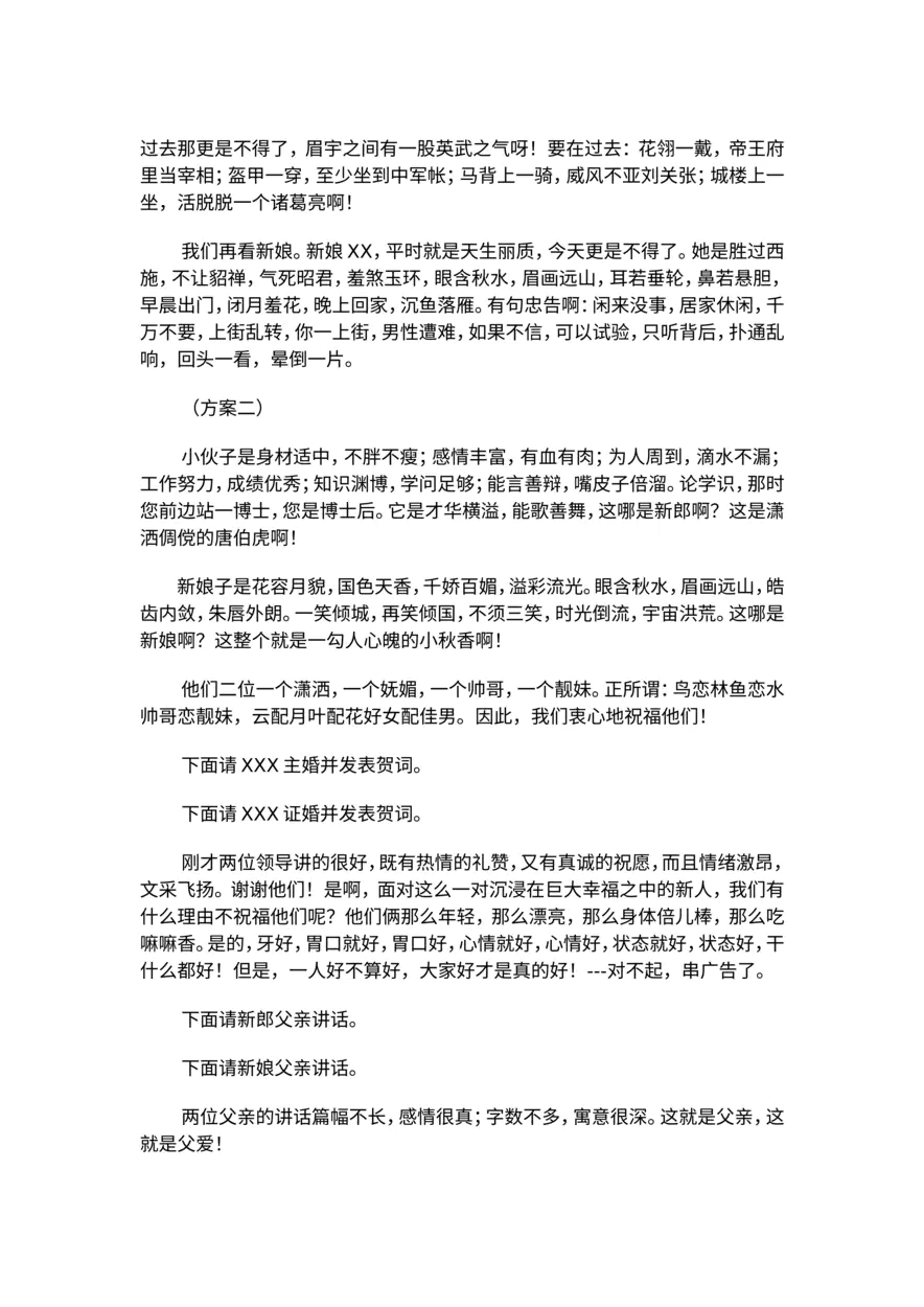 解说婚礼司仪词