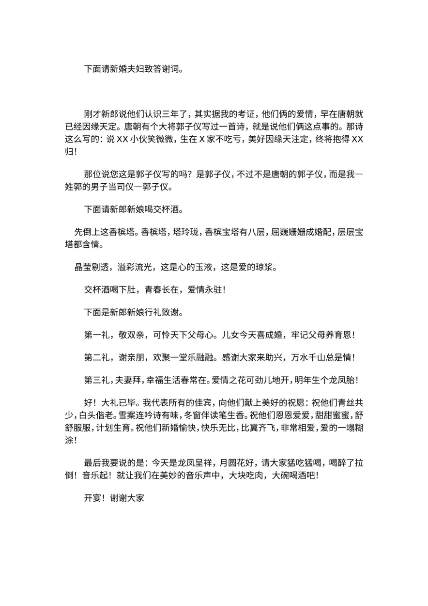 解说婚礼司仪词