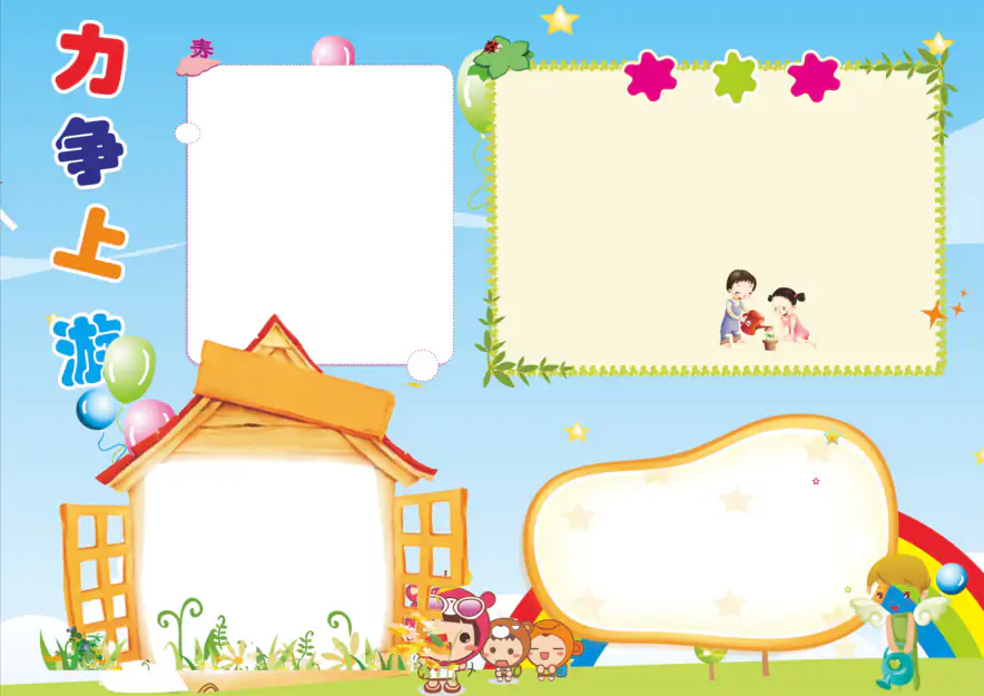 学校系列手抄报：班级通用小报-03A3