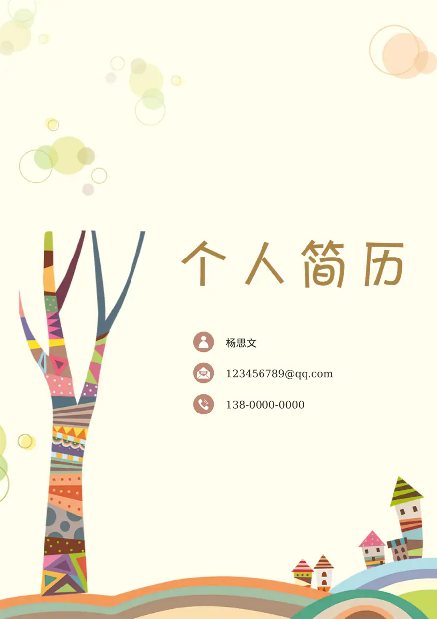 幼师四页简历08