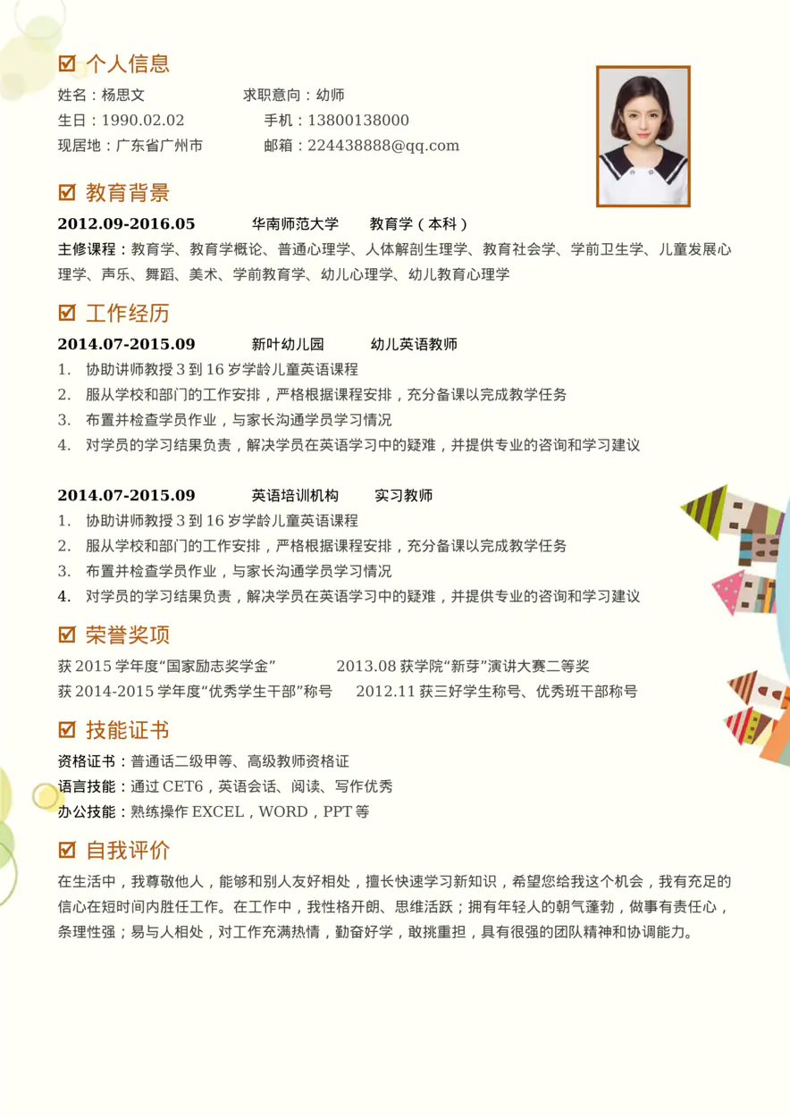 幼师四页简历08