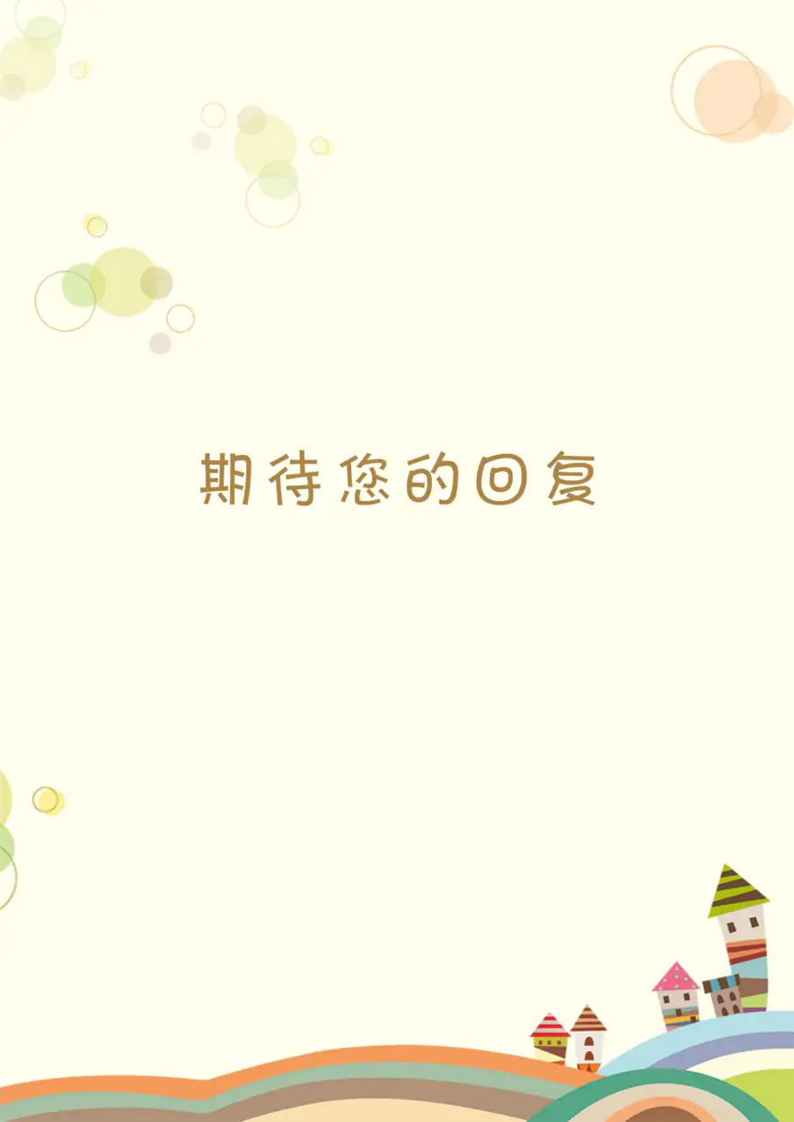 幼师四页简历08