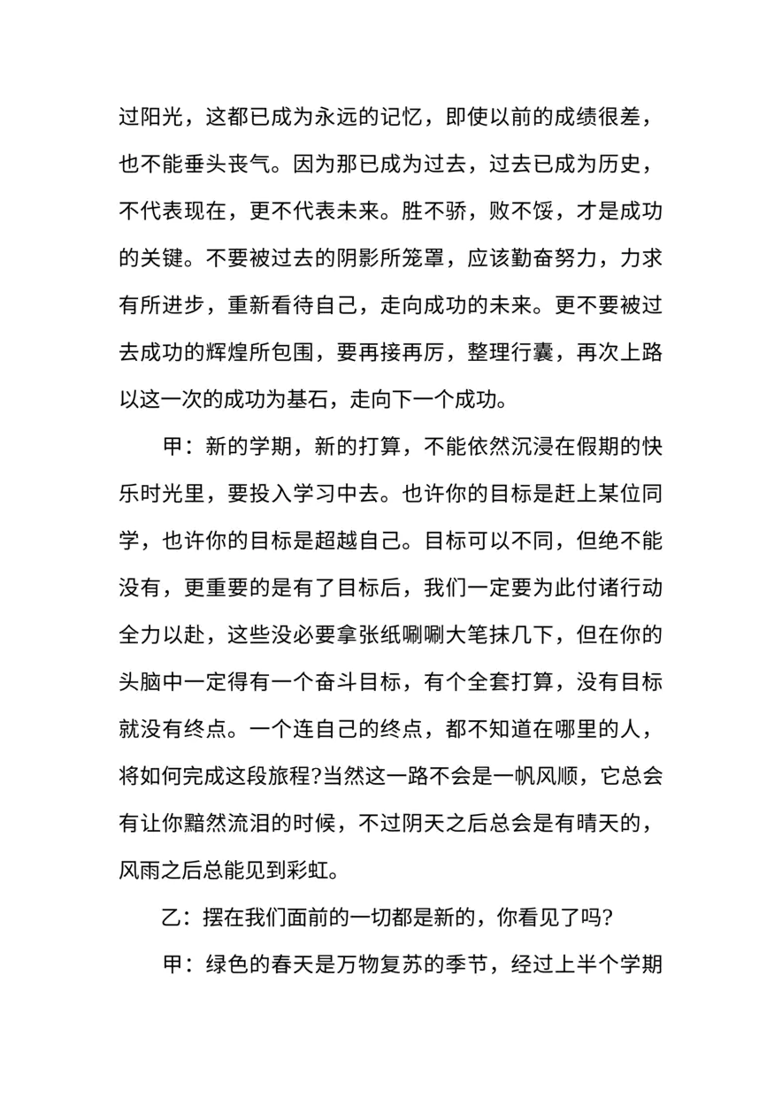 [范本]红领巾广播稿100字开学