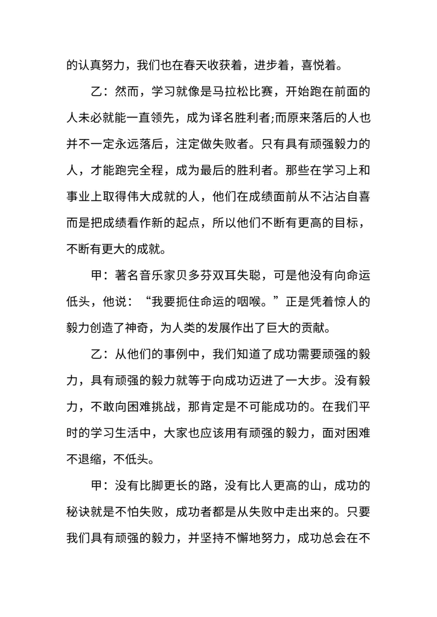 [范本]红领巾广播稿100字开学