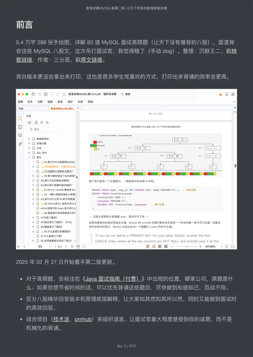 面渣逆袭MySQL篇V2.0（暗黑版）