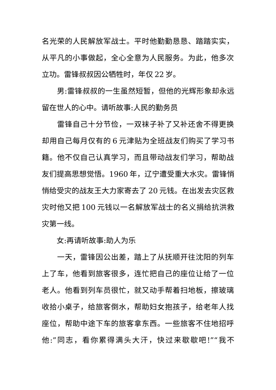 [范本]红领巾广播稿第一期