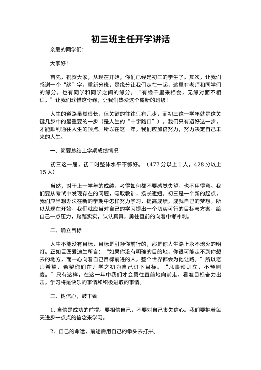 167-初三班主任开学讲话