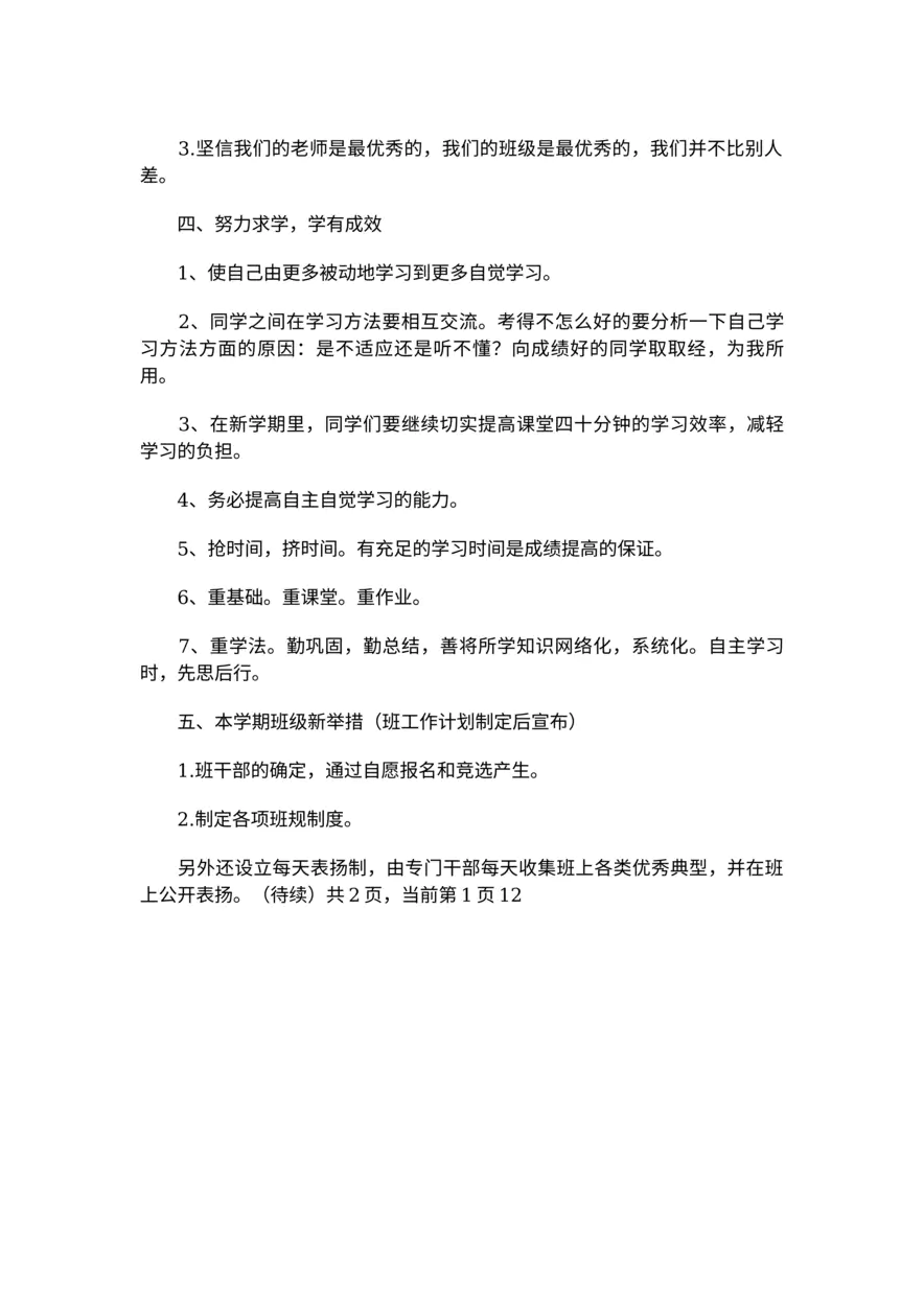 167-初三班主任开学讲话