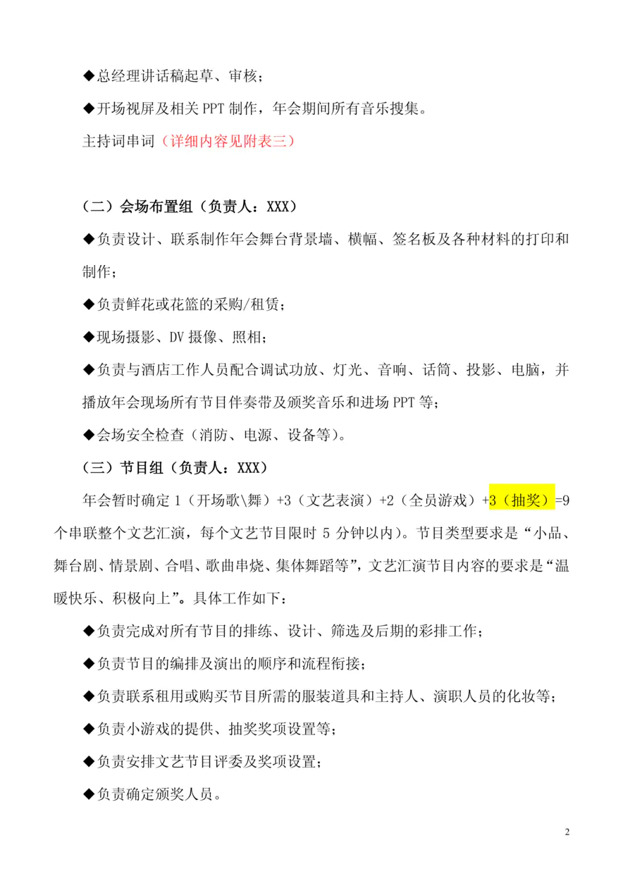 公司年会活动策划方案含年会主持词串词