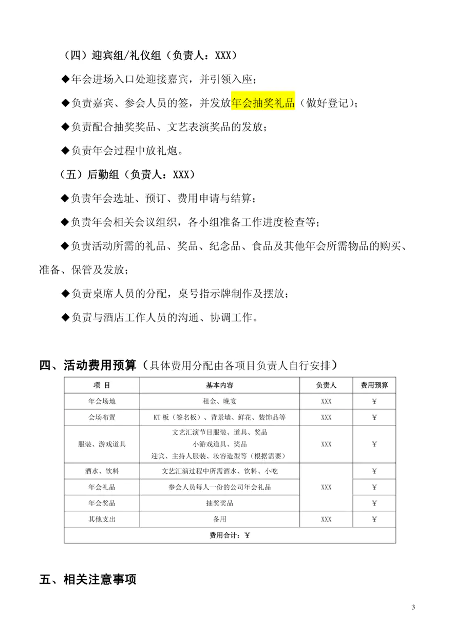公司年会活动策划方案含年会主持词串词