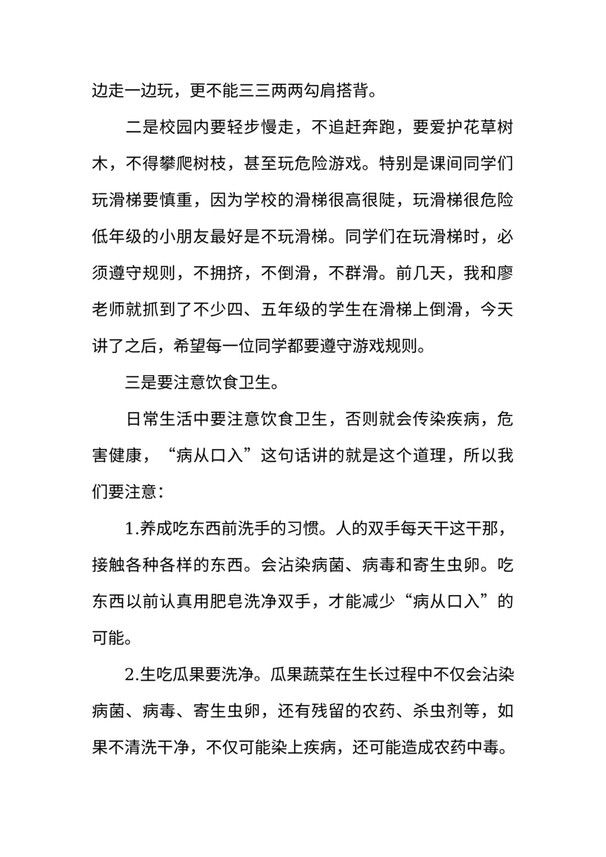 [范本]小学生秋季开学第一天广播稿推荐