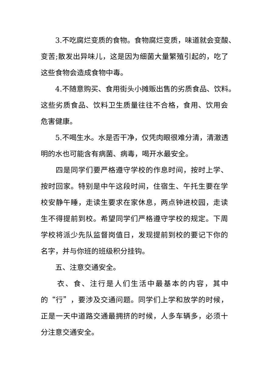 [范本]小学生秋季开学第一天广播稿推荐