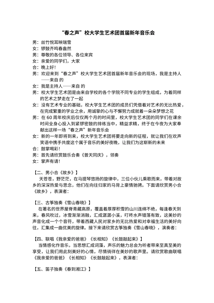 “春之声”校大学生艺术团首届新年