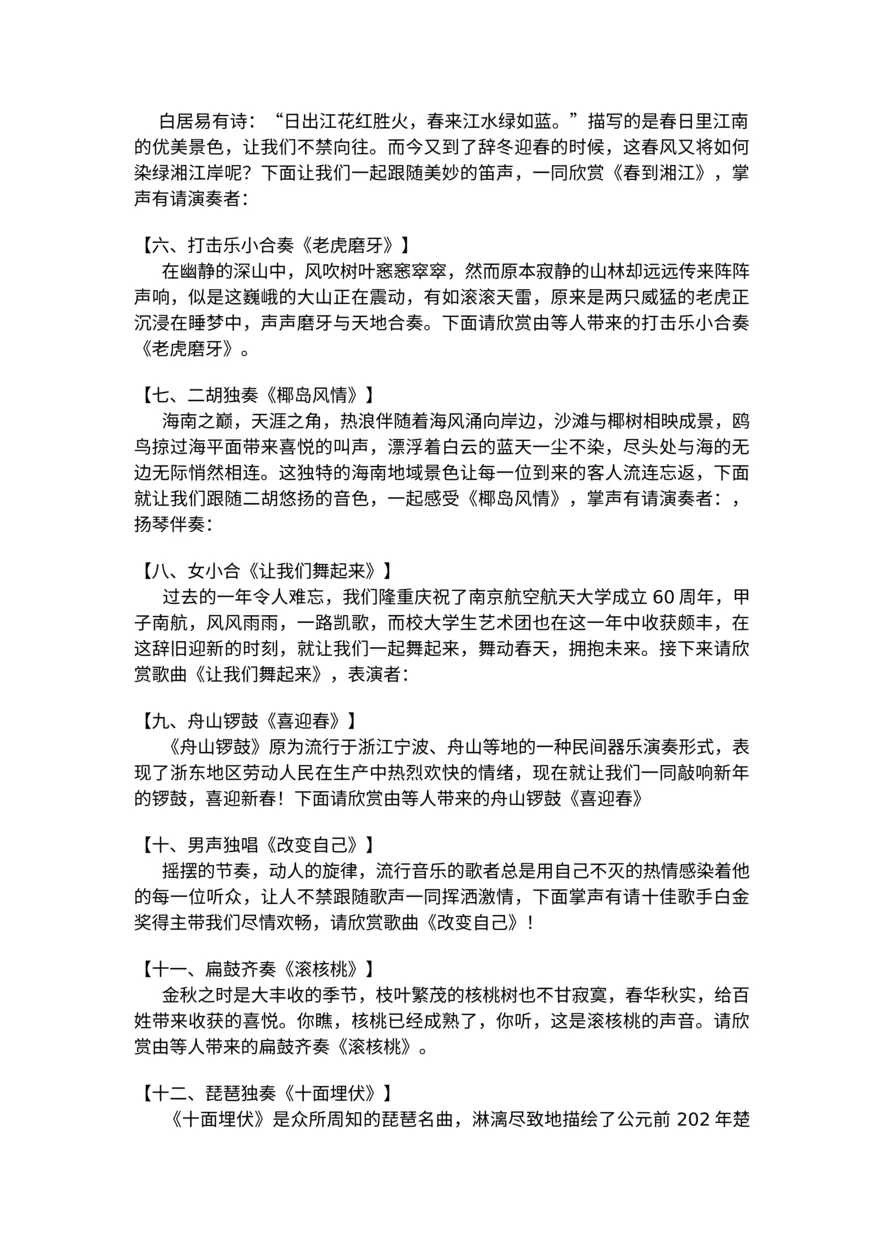 “春之声”校大学生艺术团首届新年