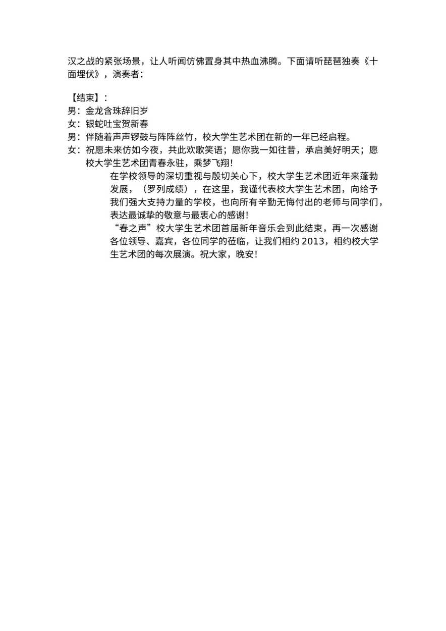 “春之声”校大学生艺术团首届新年