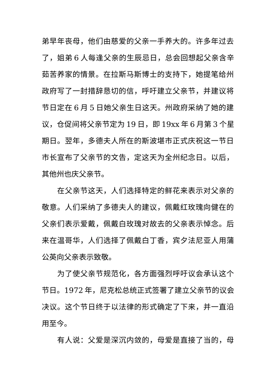 [范本]有关于XX的小学父亲节校园广播稿