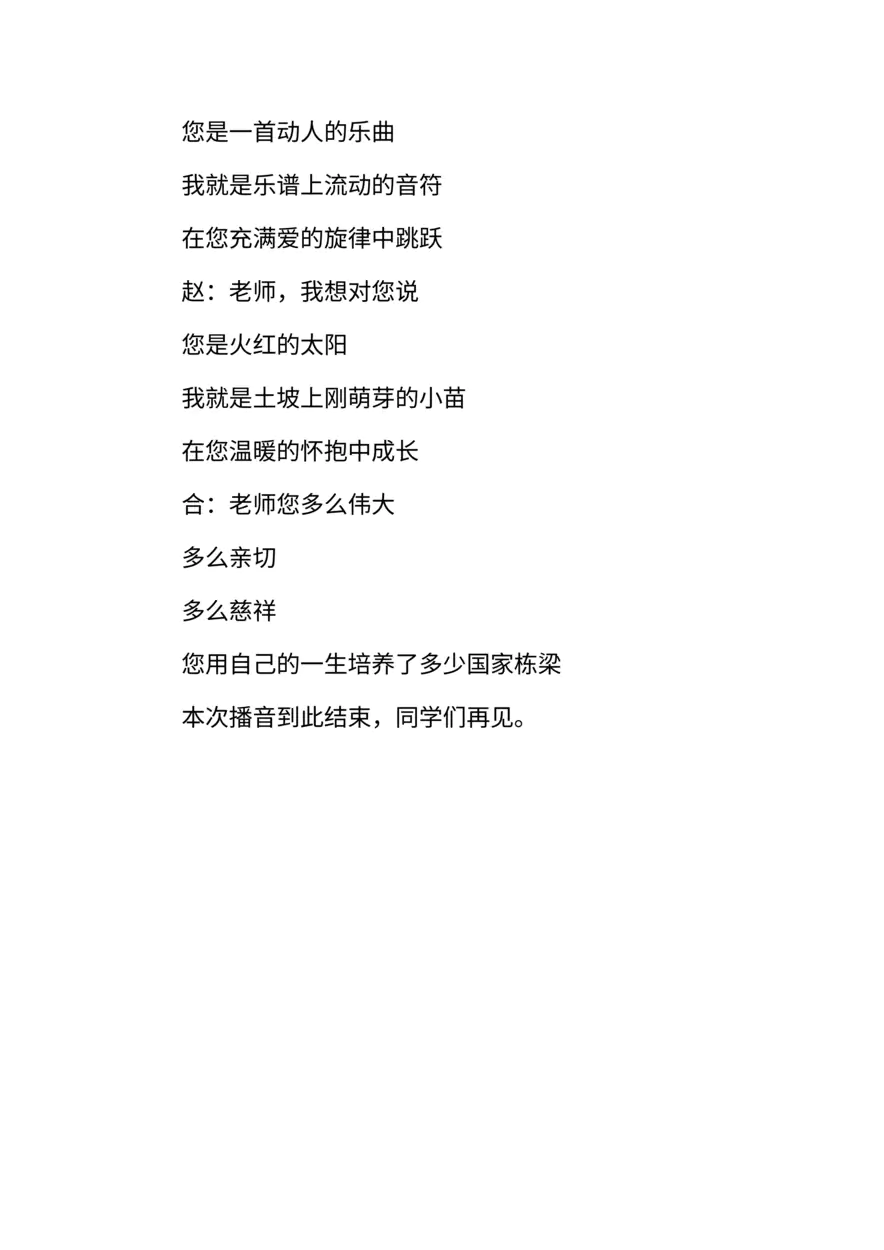 [范本]小学生广播稿样本