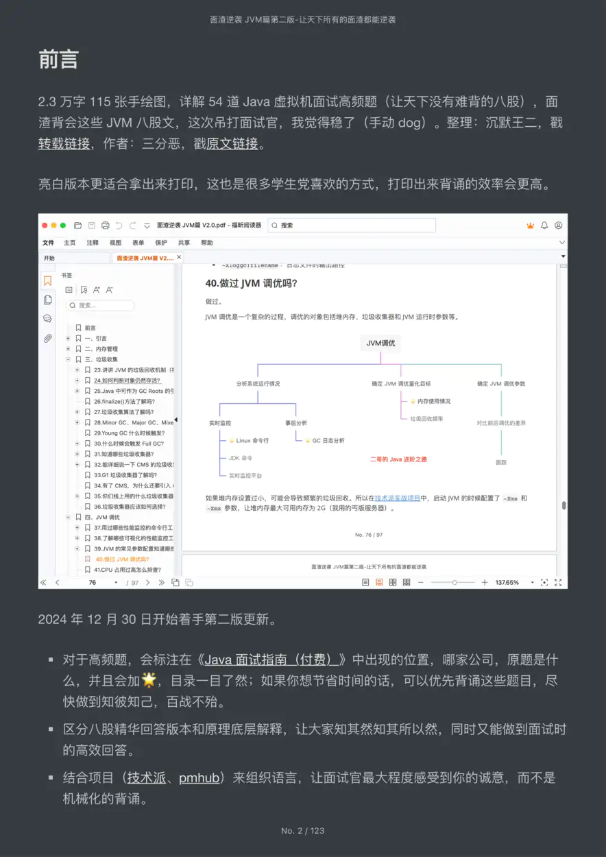 面渣逆袭 JVM篇暗黑V2.1