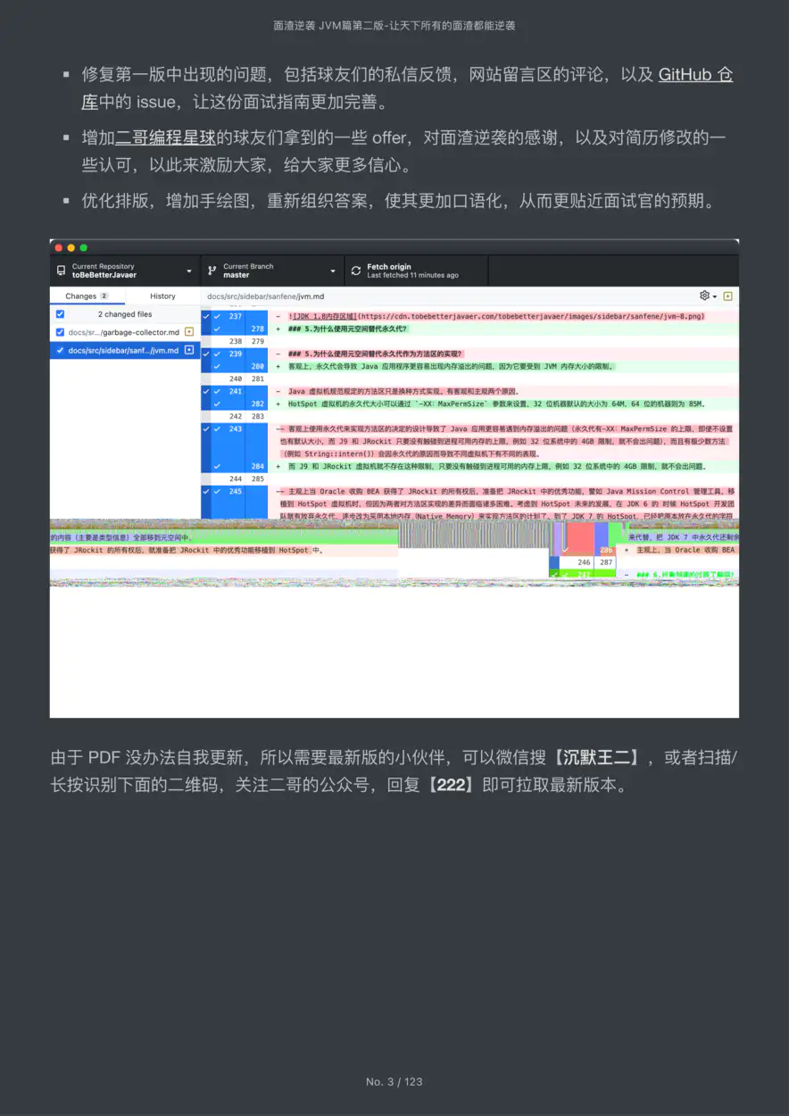 面渣逆袭 JVM篇暗黑V2.1