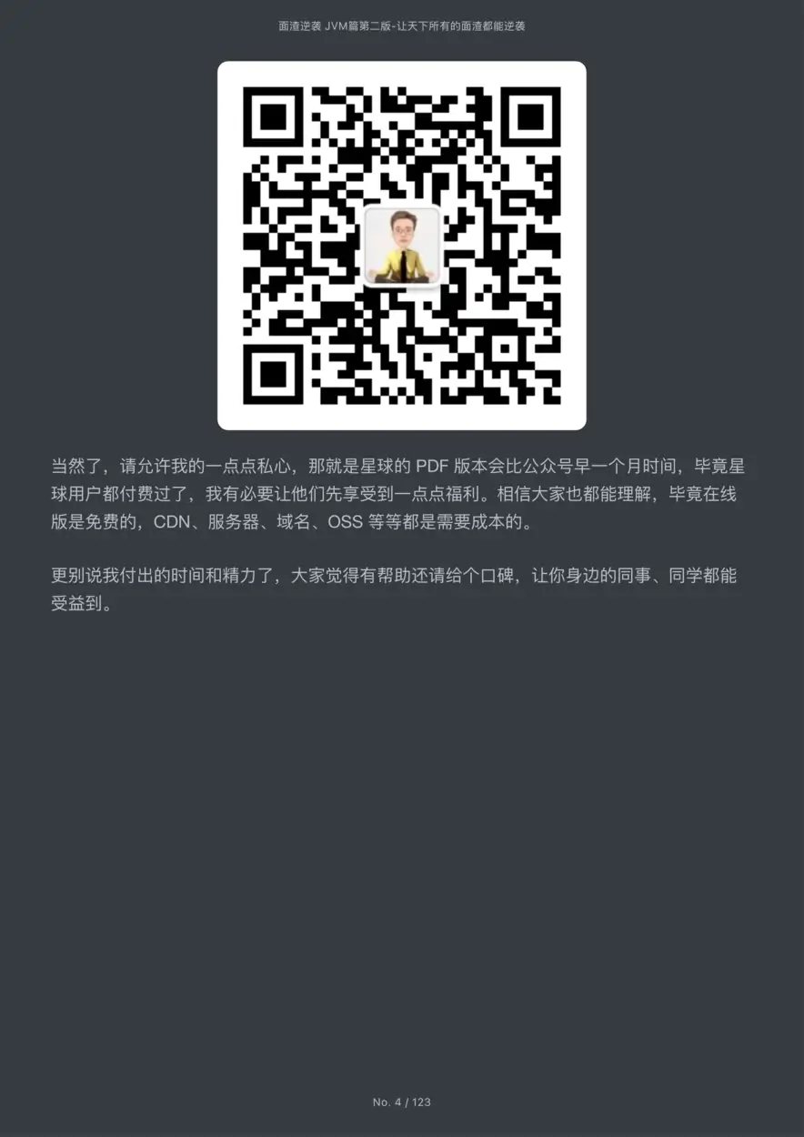 面渣逆袭 JVM篇暗黑V2.1