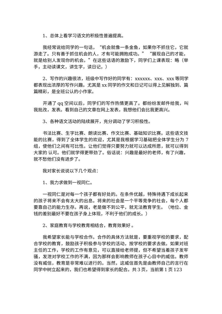 215-家长座谈会班主任发言材料